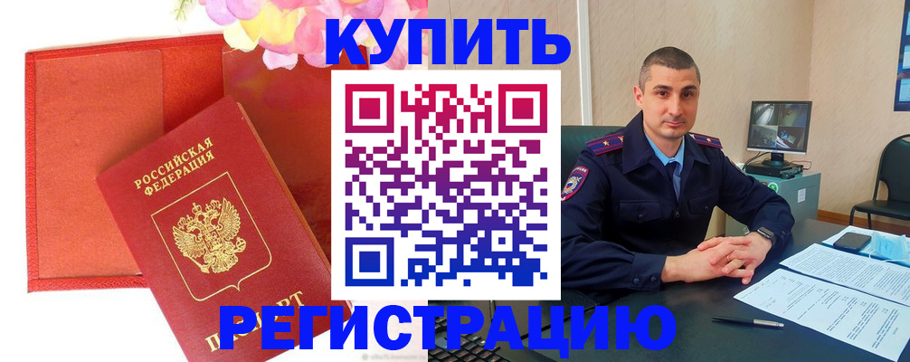 прописка штамп в Южно-Сахалинске