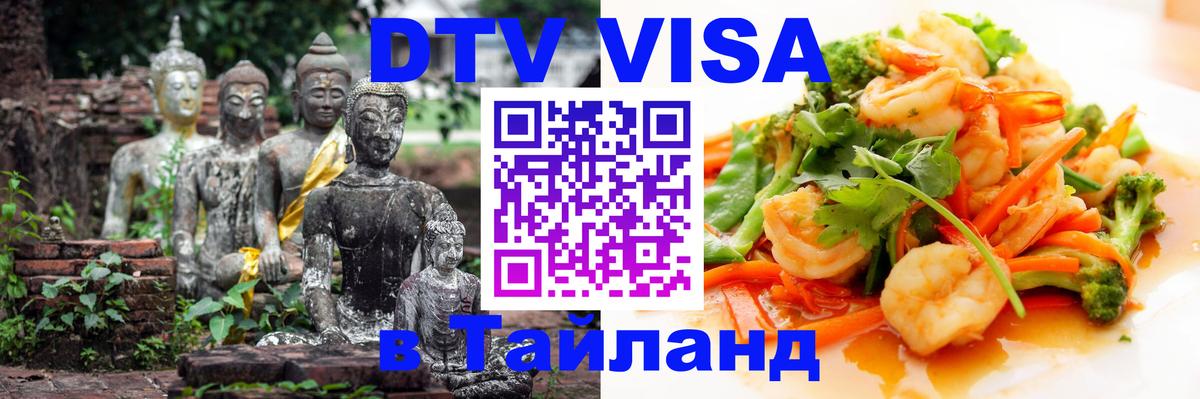 Оформление DTV визы под ключ: стоимость и тарифы, только загранпаспорт - Южно-Сахалинск  18.11.2025 